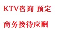 淮滨最好十大KTV会所消费排名