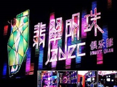 淮滨哪里荤的KTV陪酒女漂亮多-翡翠明珠KTV好玩会所体验