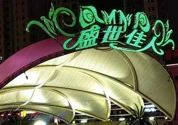 淮滨那个真空ktv陪酒玩的开-英皇国际KTV消费价格点评